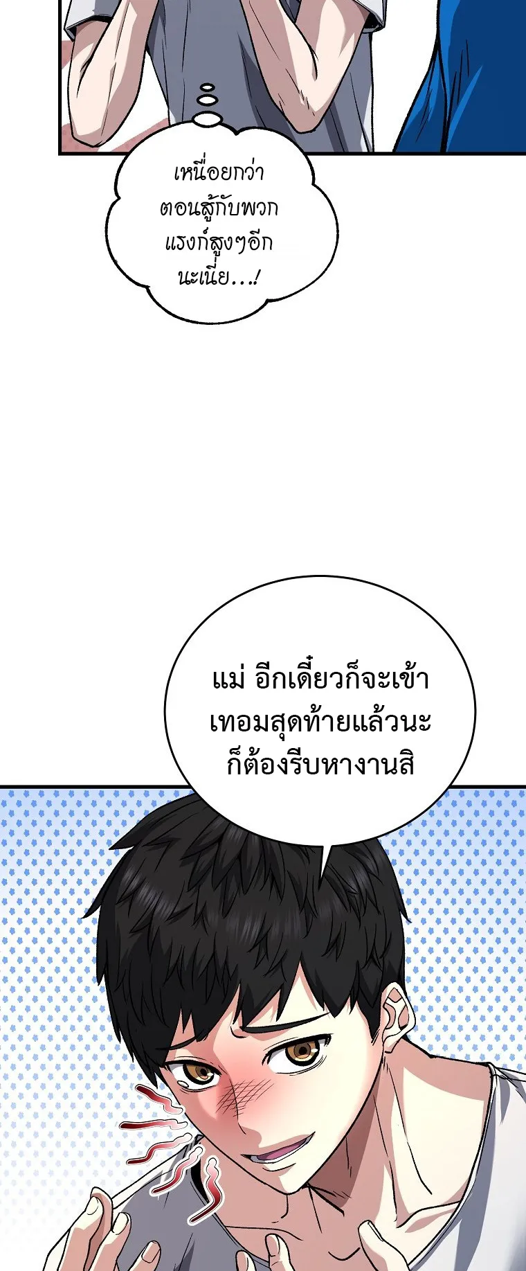 The Returnee’s Hidden Strategy Streaming ตอนที่ 5 หน้า 53
