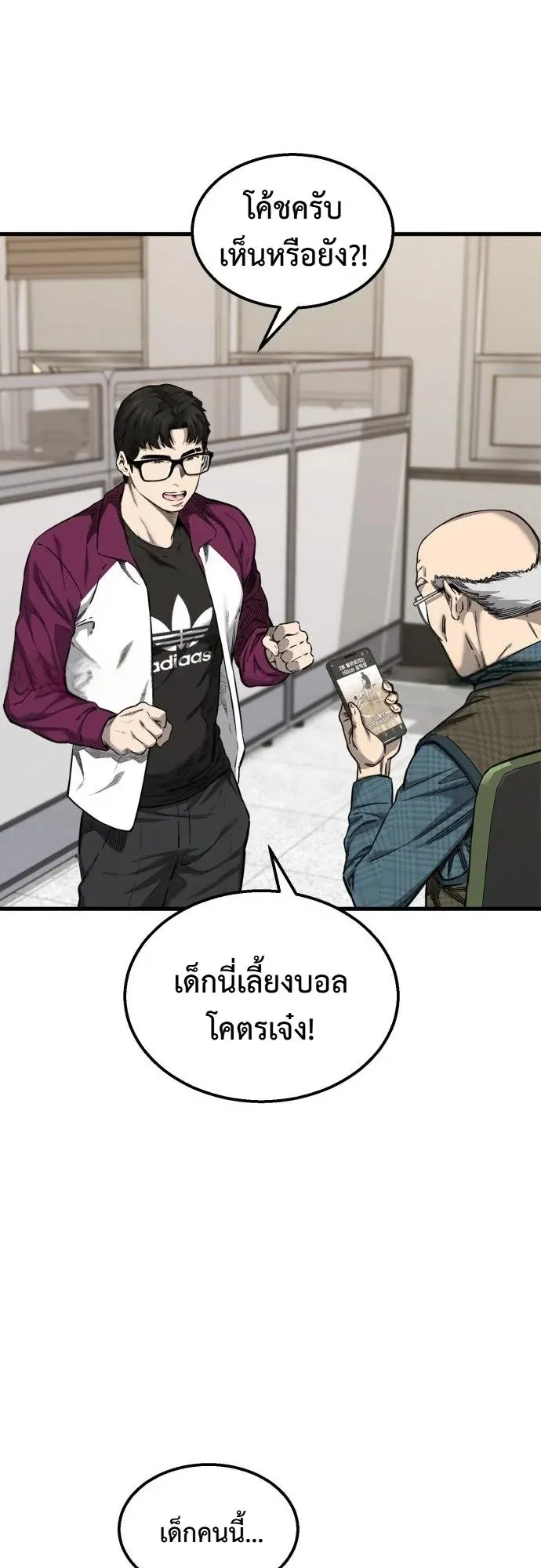 Ankle Breaker ตอนที่ 2 หน้า 44