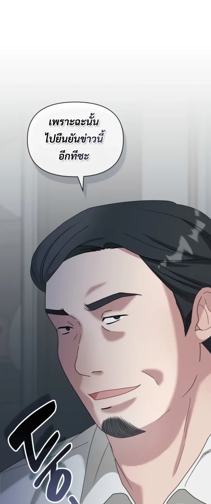 I Was Immediately Mistaken for a Monster Genius Actor ตอนที่ 68 หน้า 77