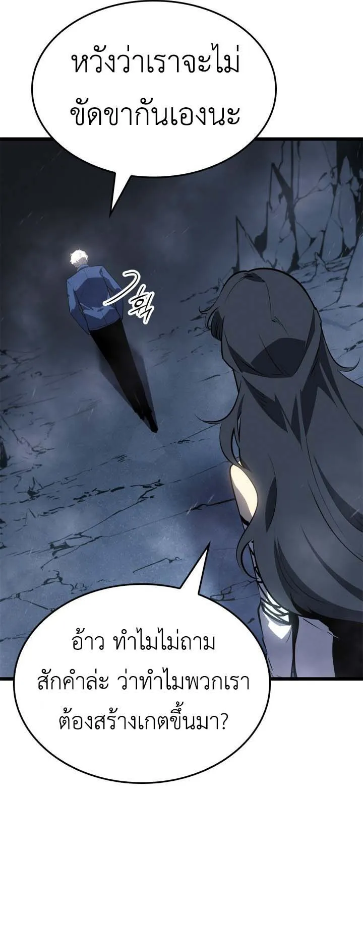 Solo Leveling: Ragnarok ตอนที่ 64 หน้า 41