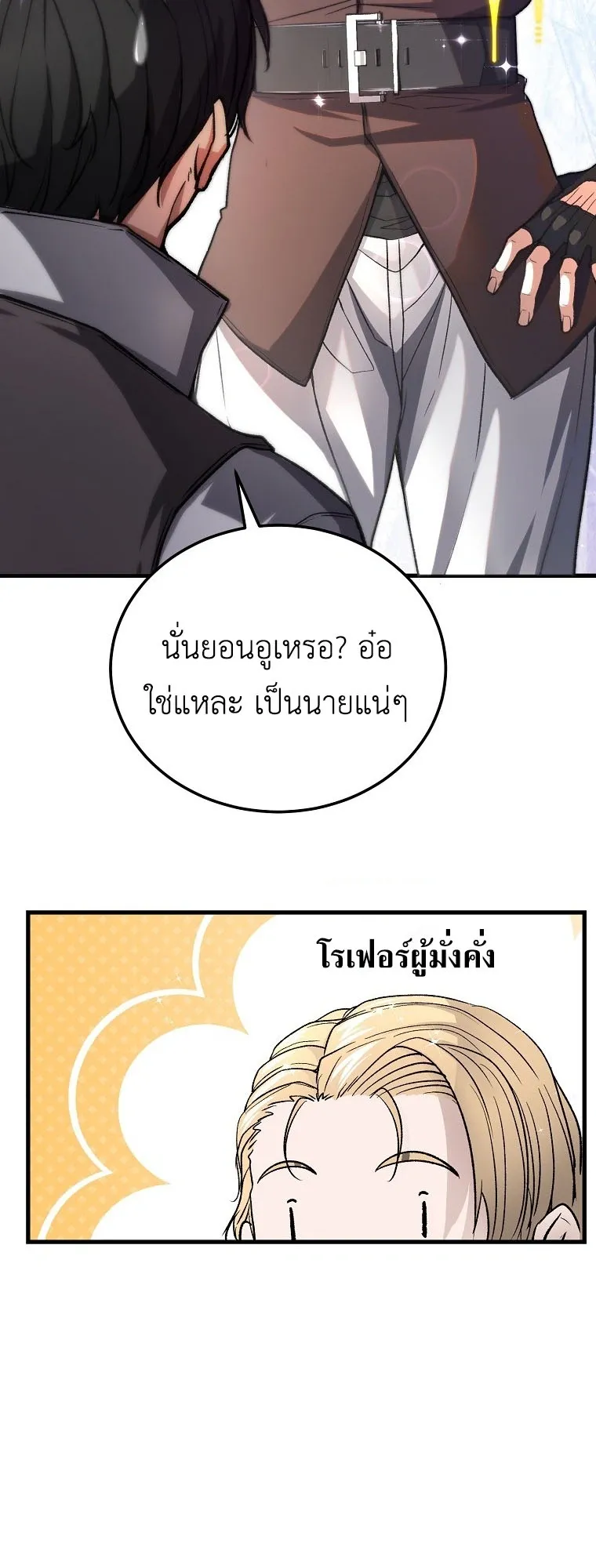 The Returnee’s Hidden Strategy Stream ตอนที่ 2 หน้า 49