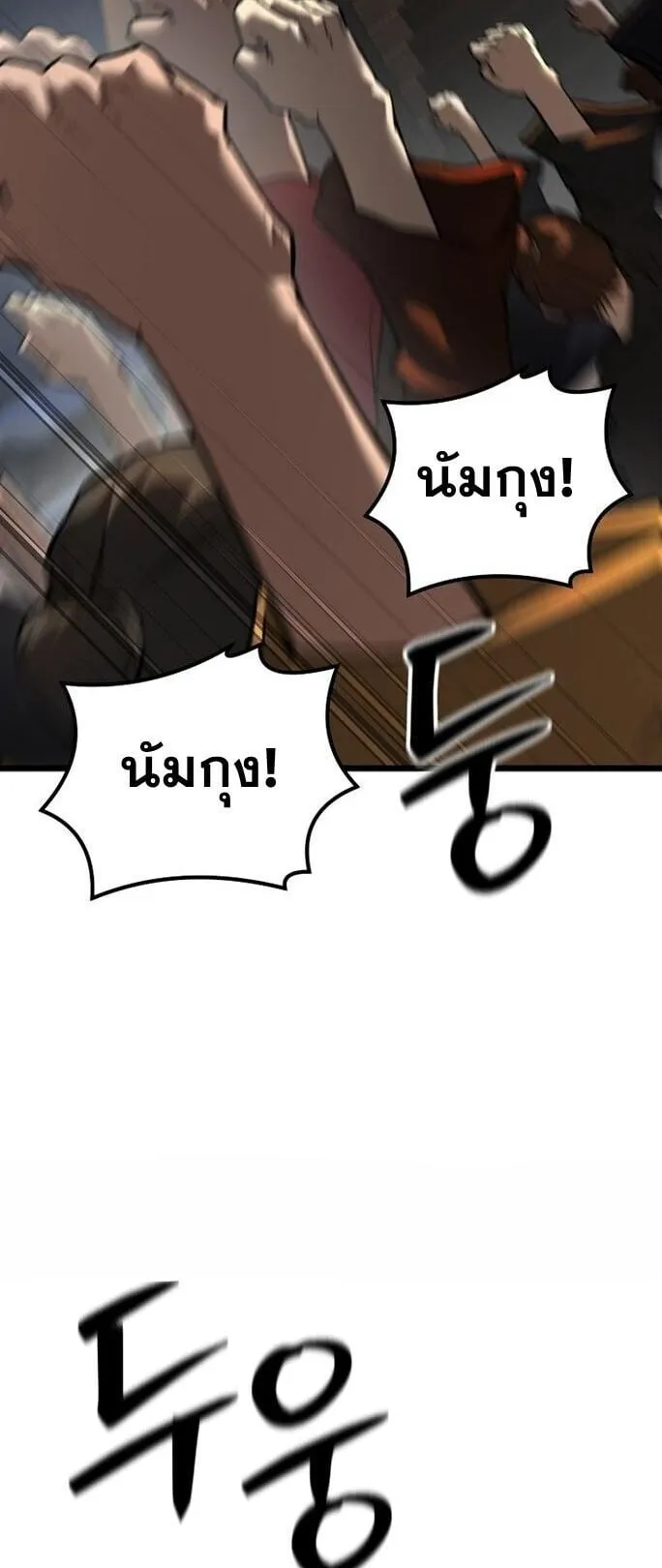Unrivaled Spear Ghost ตอนที่ 21 หน้า 11