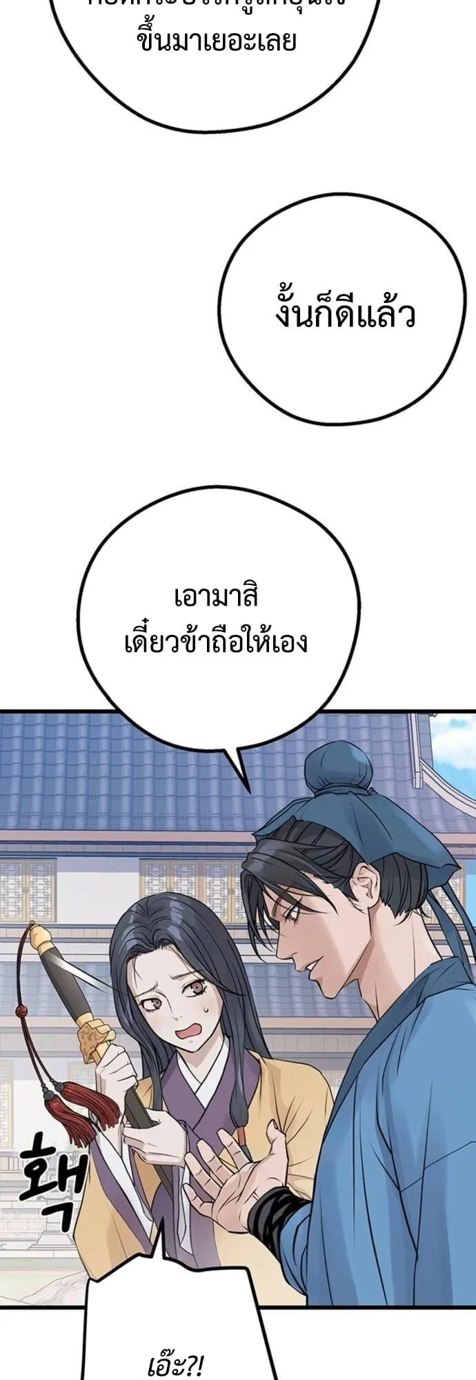 Becoming the Cheon Clan’s Mad Dog ตอนที่ 6 หน้า 35