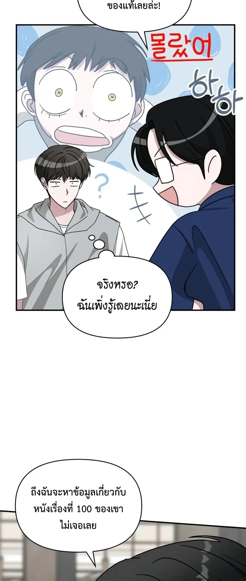 I Was Immediately Mistaken for a Monster Genius Actor ตอนที่ 66 หน้า 53