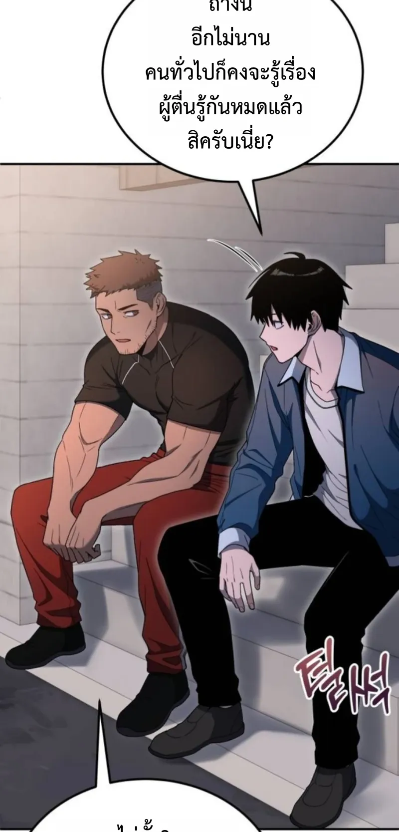 Apocalypse Veteran ตอนที่ 7 หน้า 79