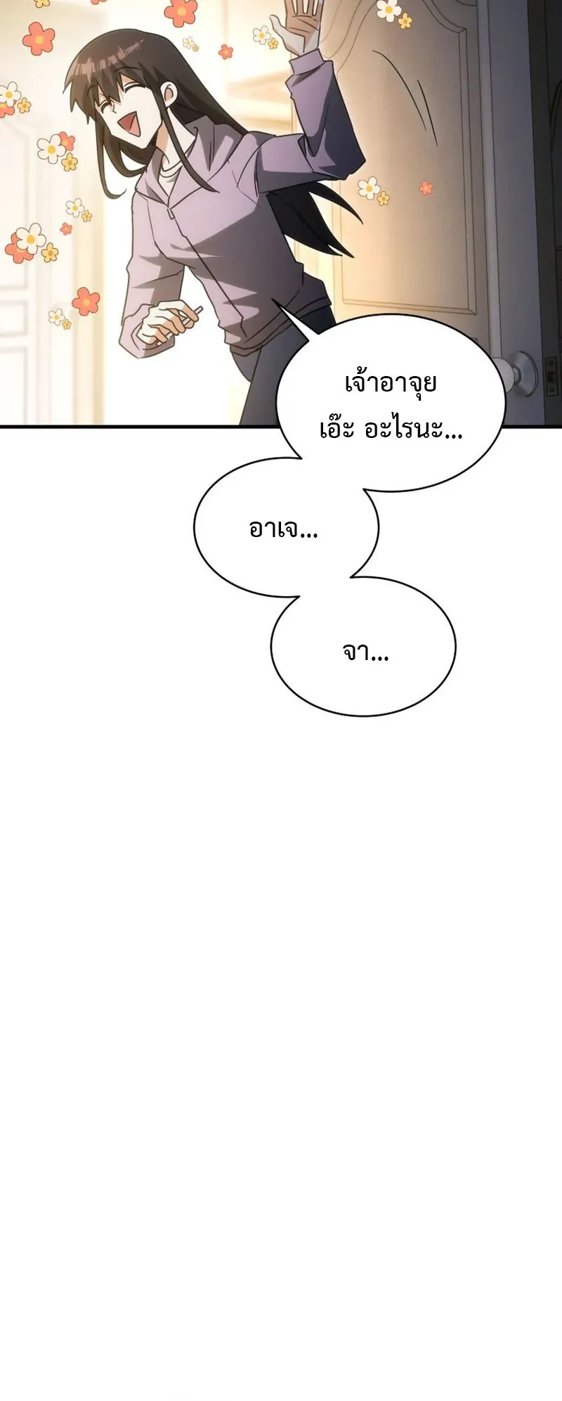 The Ranker Who Just Wants to Retire ตอนที่ 2 หน้า 97