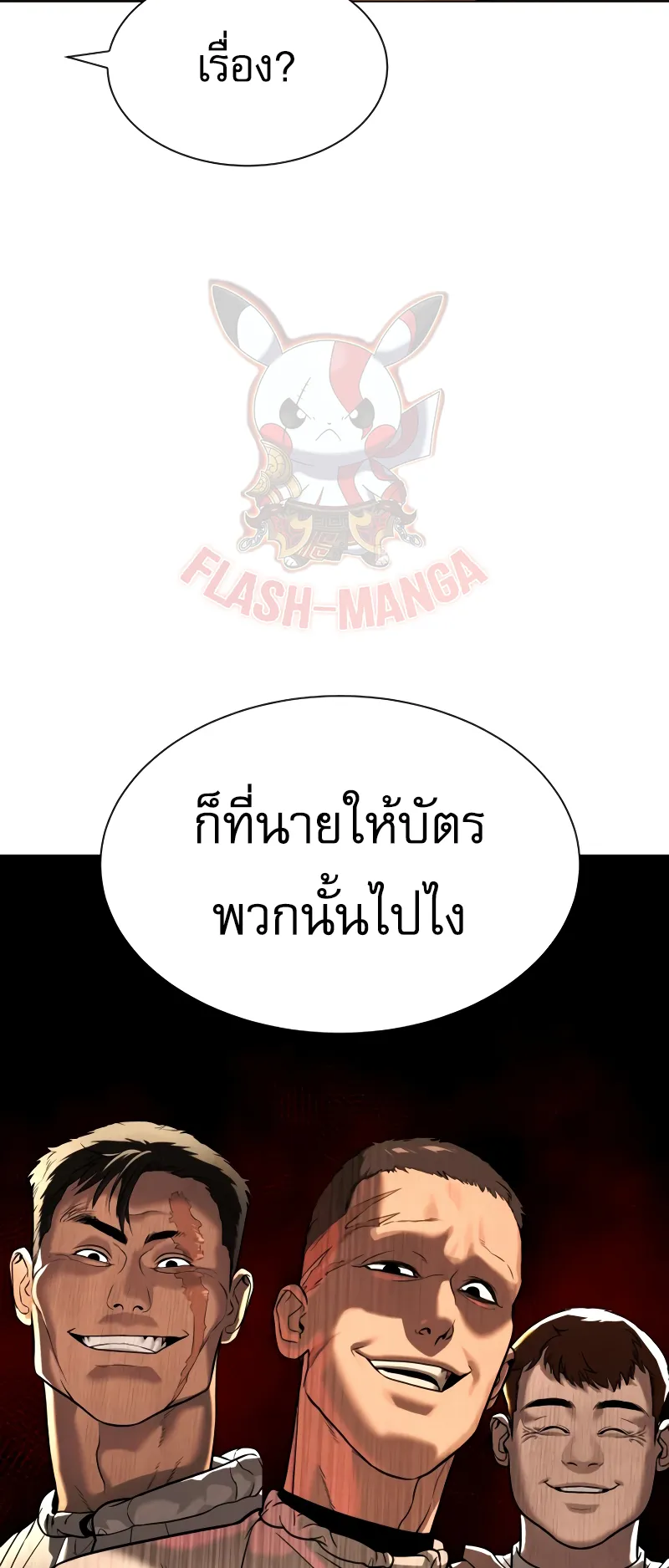 Killer Peter ตอนที่ 12 หน้า 100