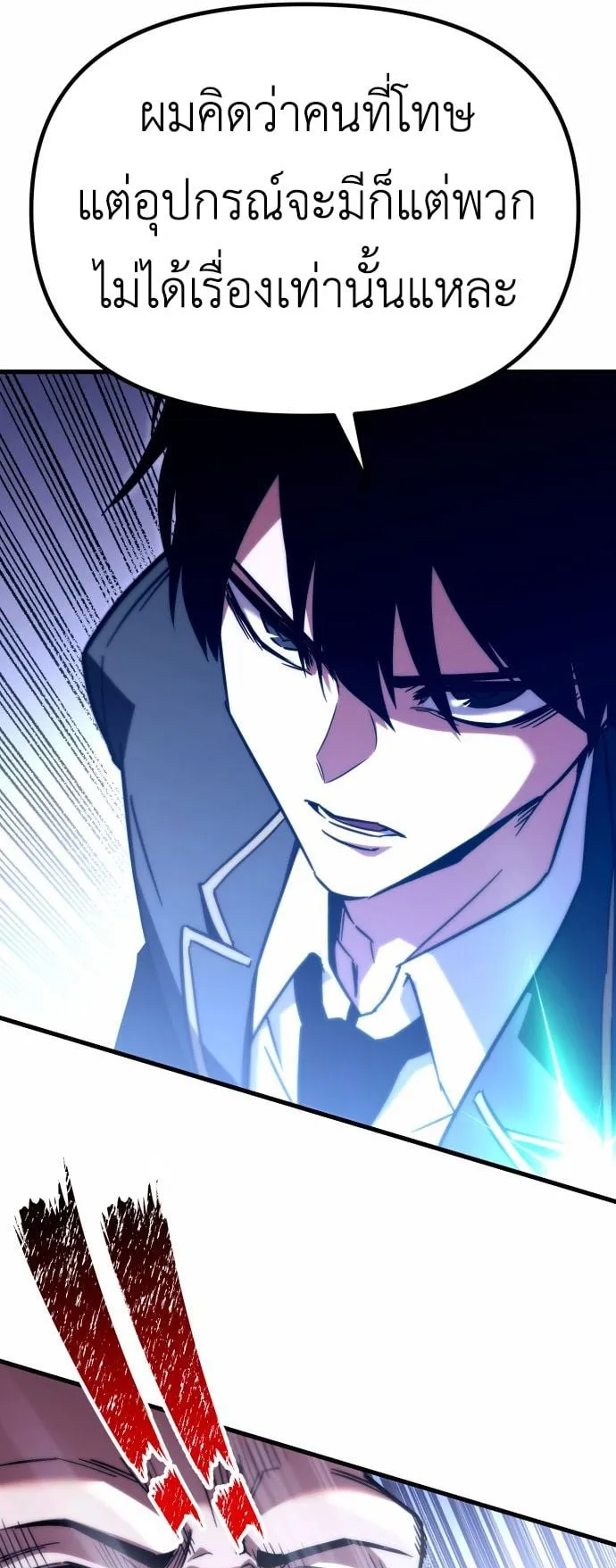 I Took Over The Academy With a Single Sashimi Knife ตอนที่ 1 หน้า 79
