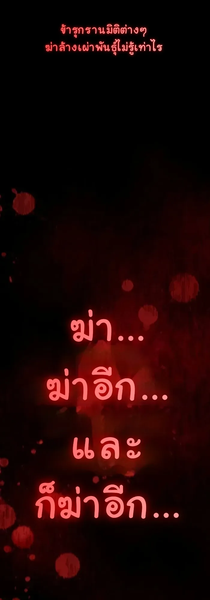 The Demonic Cult Instructor Returns ตอนที่ 1 หน้า 23