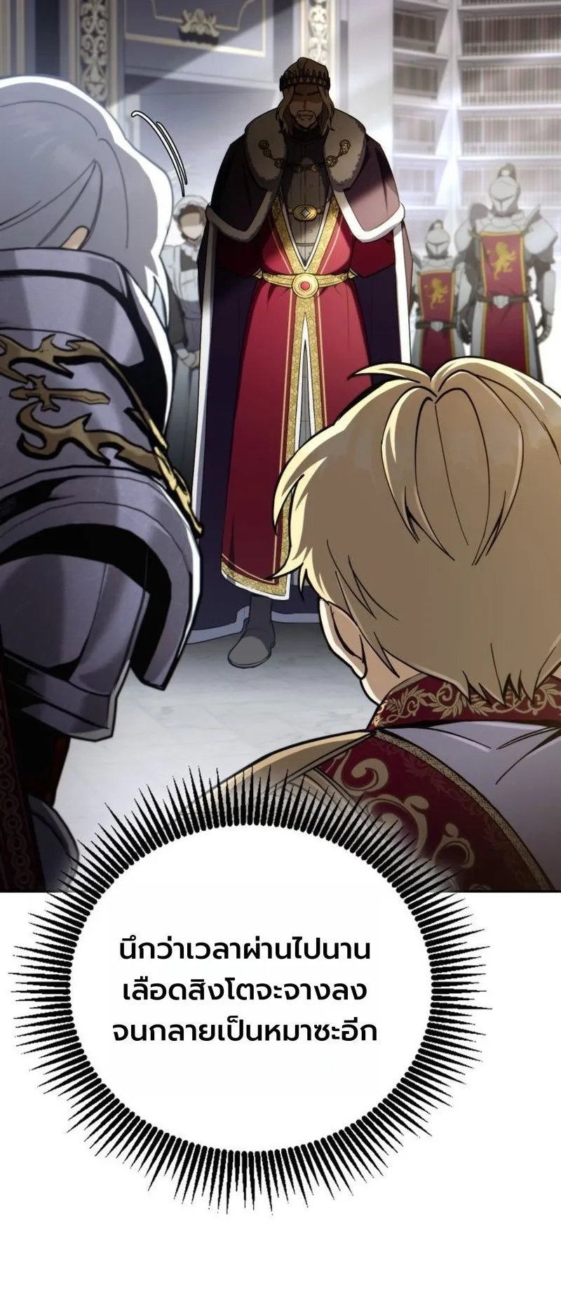 I Became The Rogue First Prince ตอนที่ 1 หน้า 100