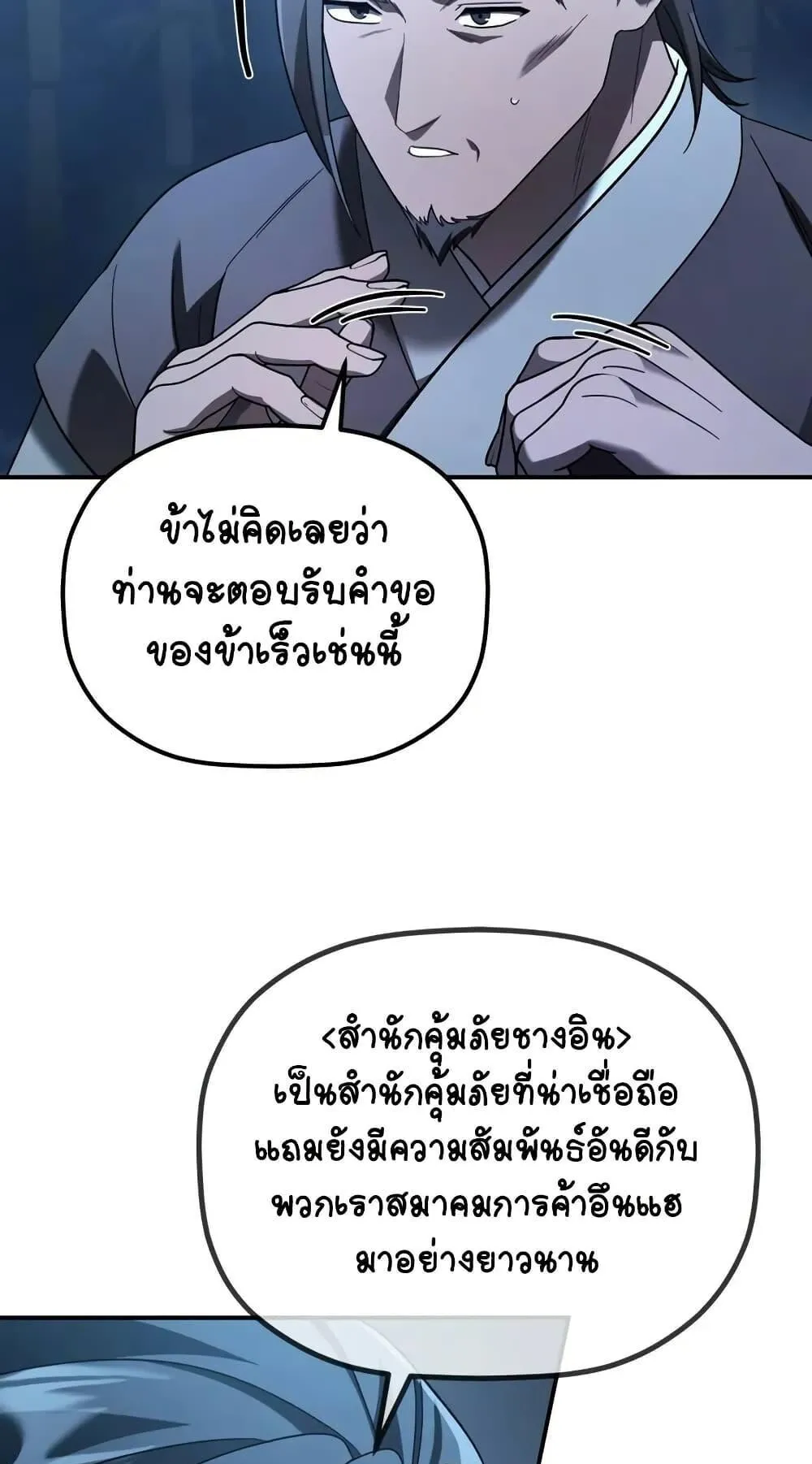 The Youngest Son of the Eunhae Sangdan ตอนที่ 11 หน้า 35