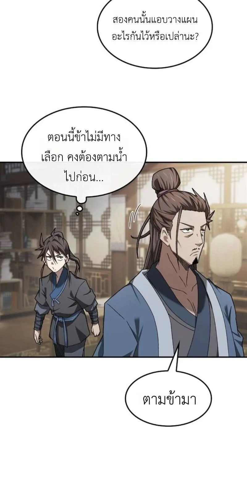 Pay-to-Win Martial God ตอนที่ 6 หน้า 58