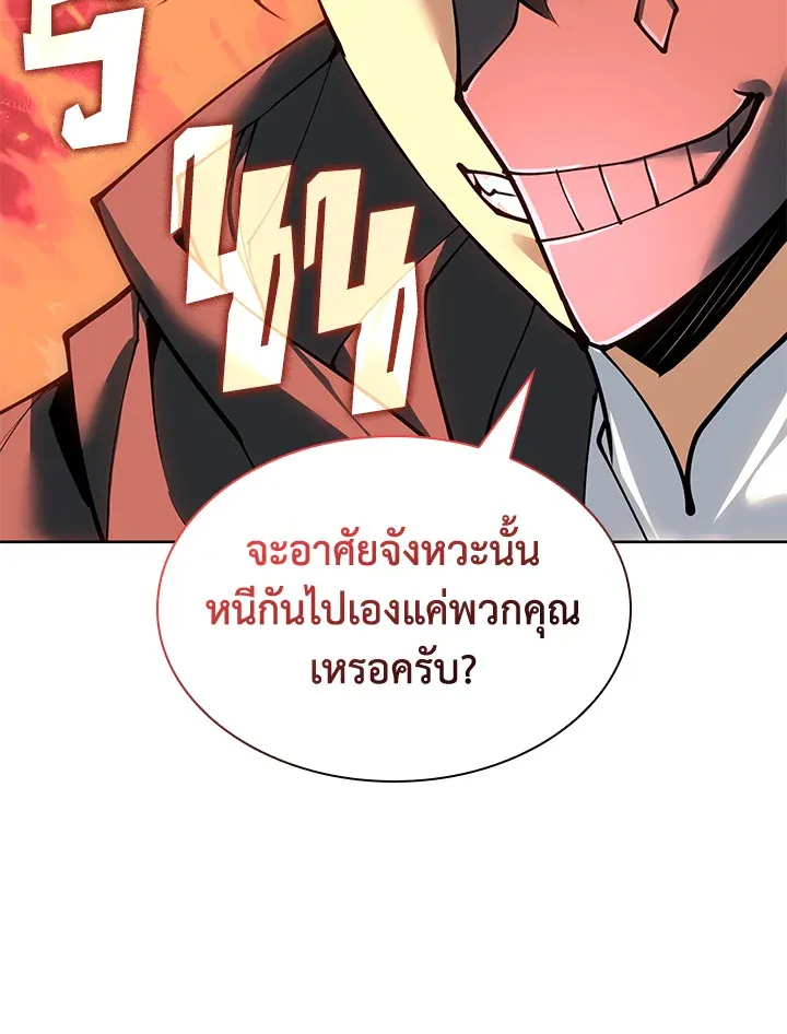 Overgeared ตอนที่ 259 หน้า 100