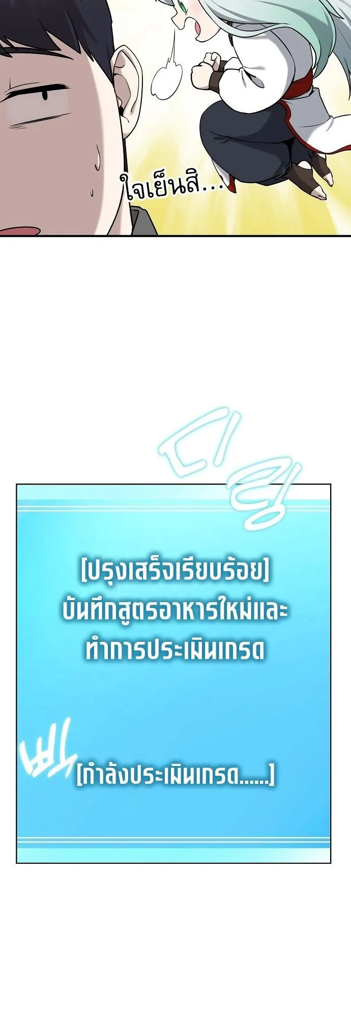 The Heavenly Demon Wants to Be a Chef ตอนที่ 4 หน้า 22