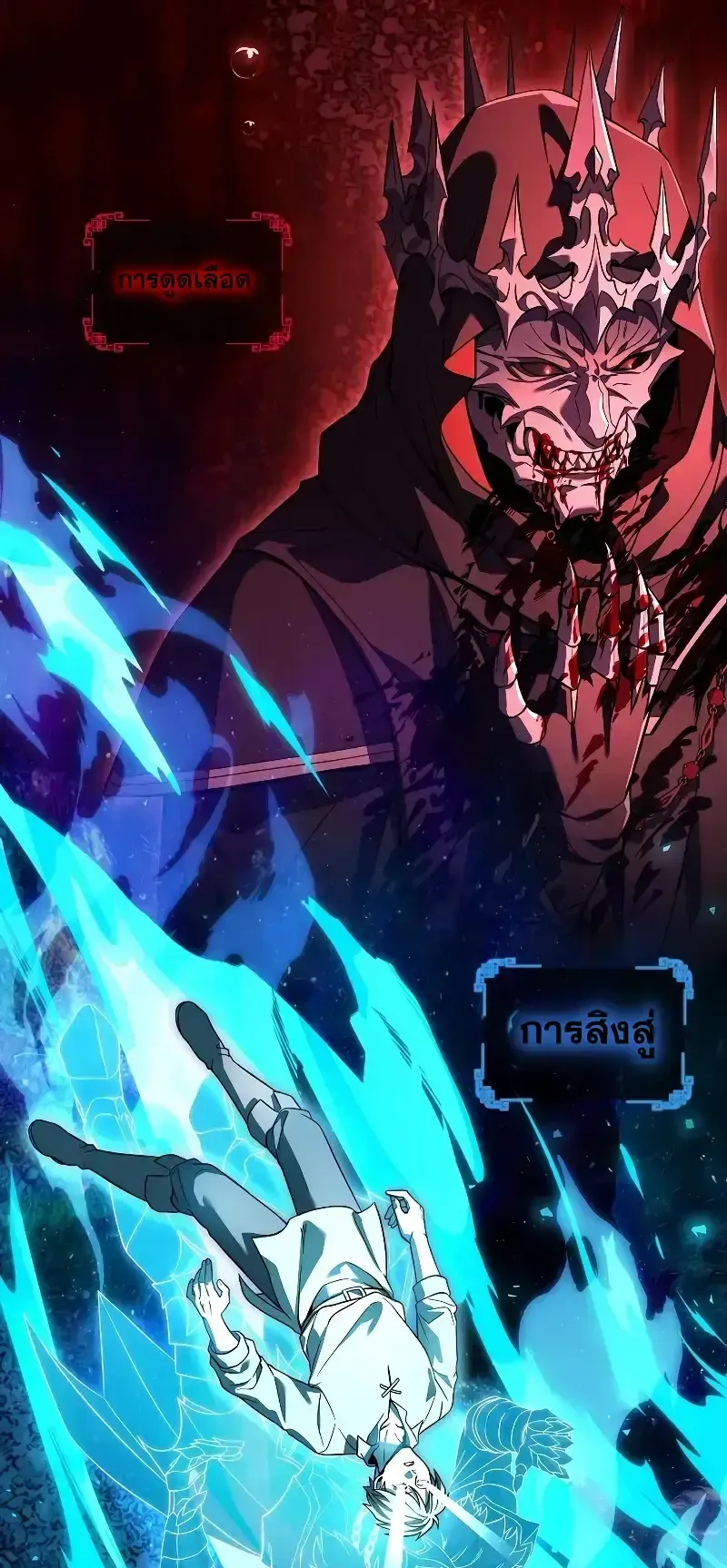 Death King Karnak ตอนที่ 1 หน้า 38
