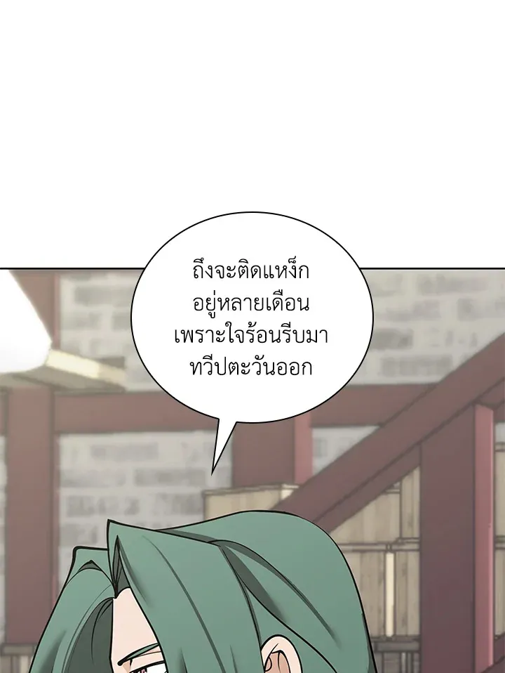 Overgeared ตอนที่ 259 หน้า 21