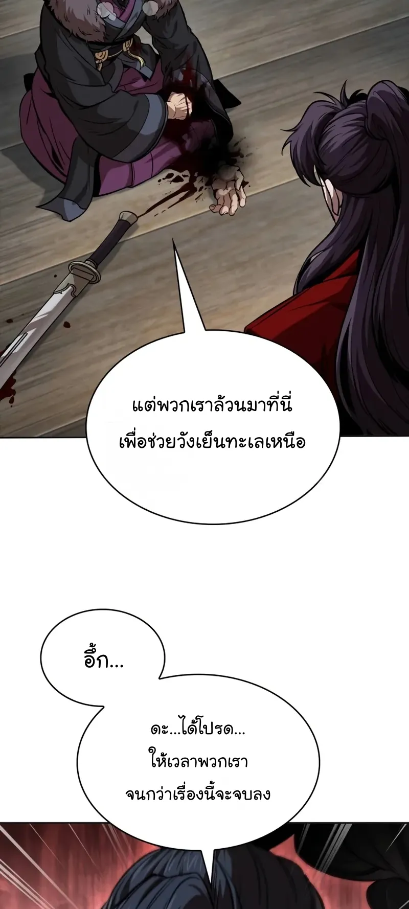 Nano Machine Chapter 250 หน้า 25