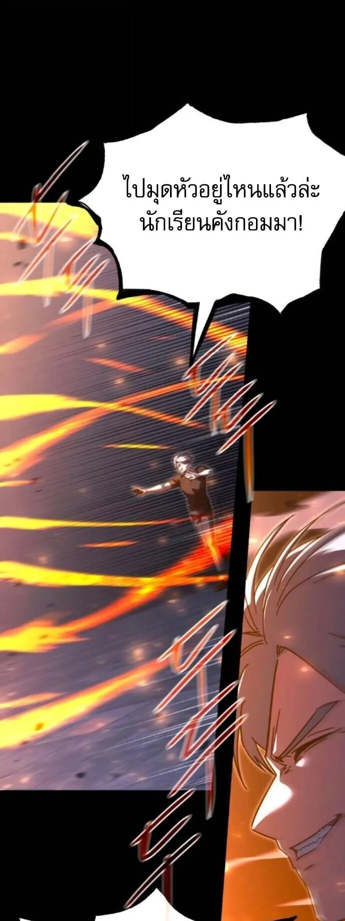 I Took Over The Academy With a Single Sashimi Knife ตอนที่ 68 หน้า 16