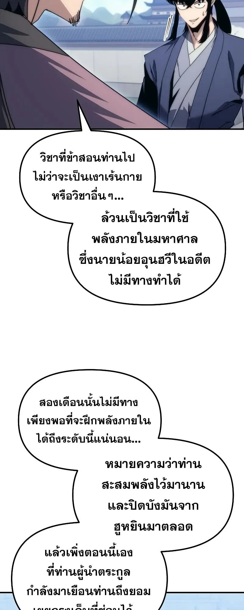 Legend of the Reincarnated Demon God ตอนที่ 4 หน้า 52