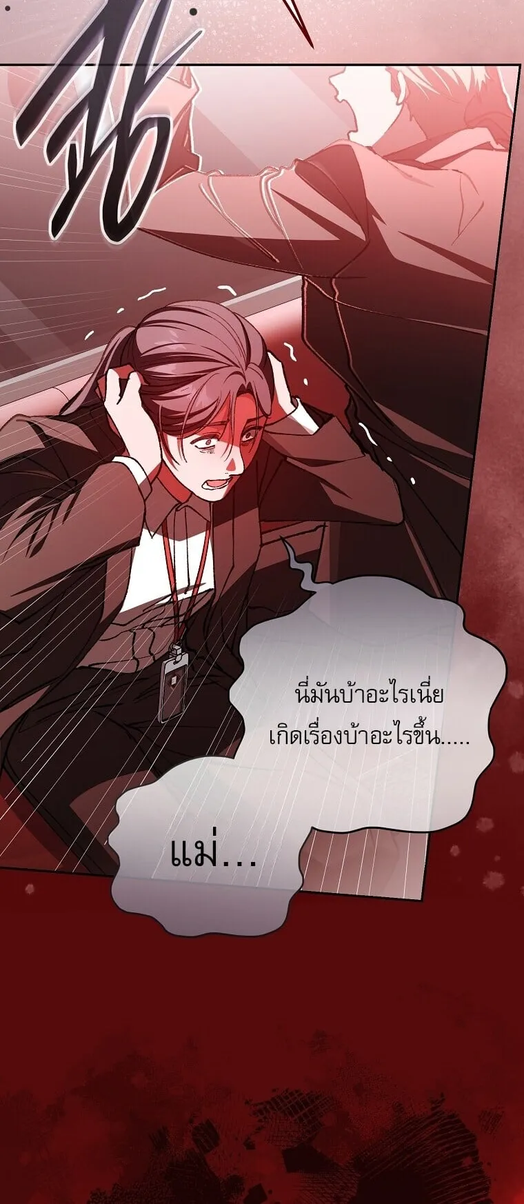 Got Dropped into a Ghost Story, Still Gotta Work ตอนที่ 3 หน้า 136