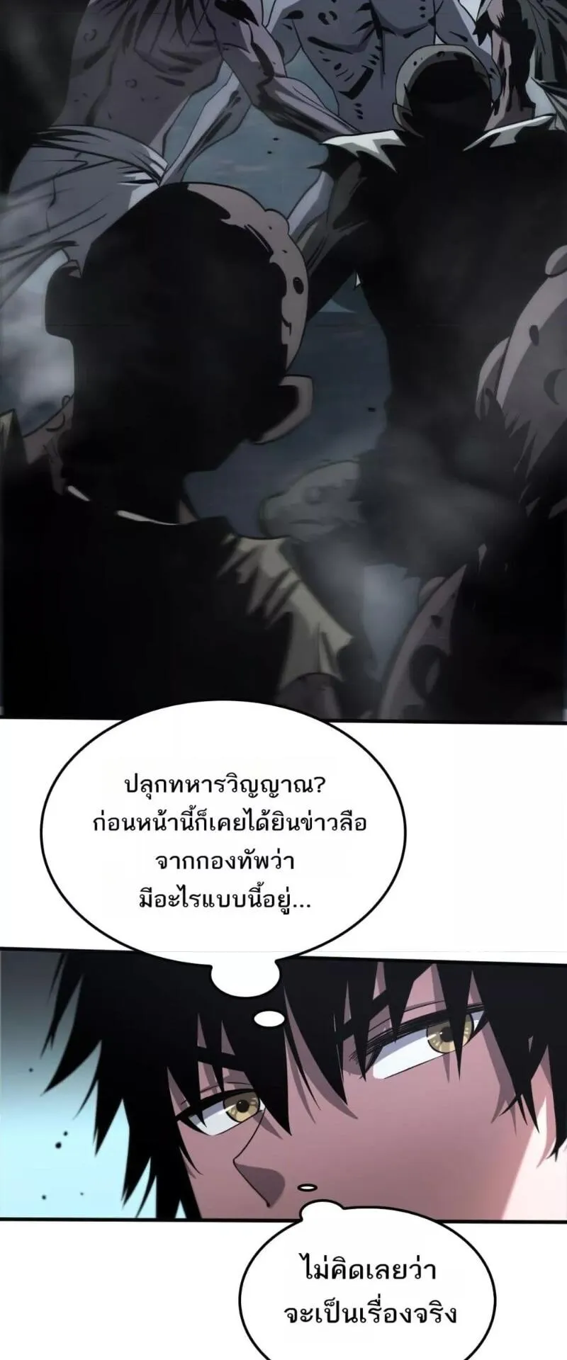 Doomsday Sword God ตอนที่ 21 หน้า 39