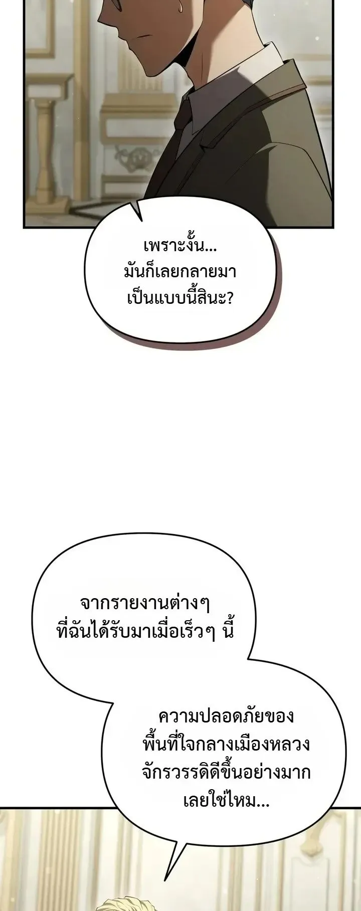The Seventh Prince Wants to Bail ตอนที่ 15 หน้า 53