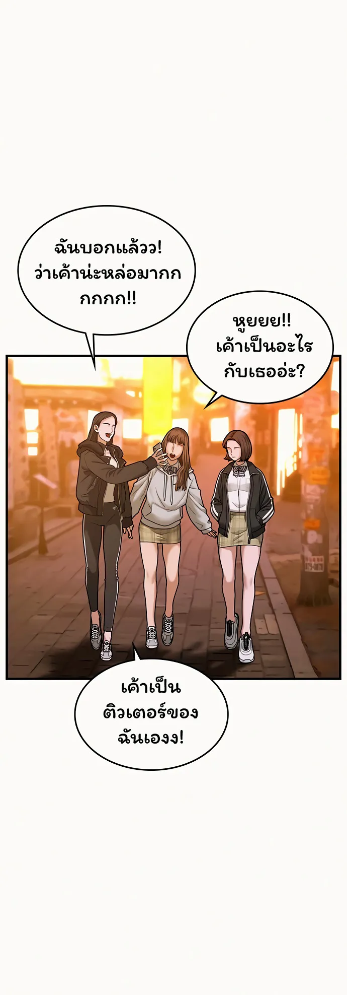 Reality Quest ตอนที่ 2 หน้า 72