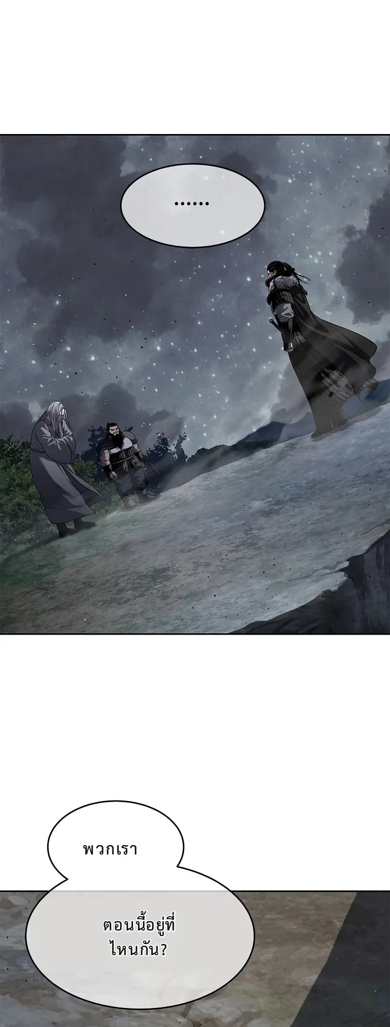 The Iron Emperor ตอนที่ 20 หน้า 45