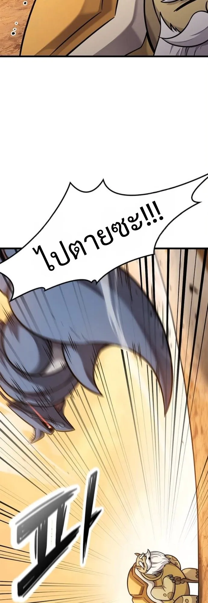 What a Bountiful Harvest, Demon Lord! ตอนที่ 37 หน้า 26