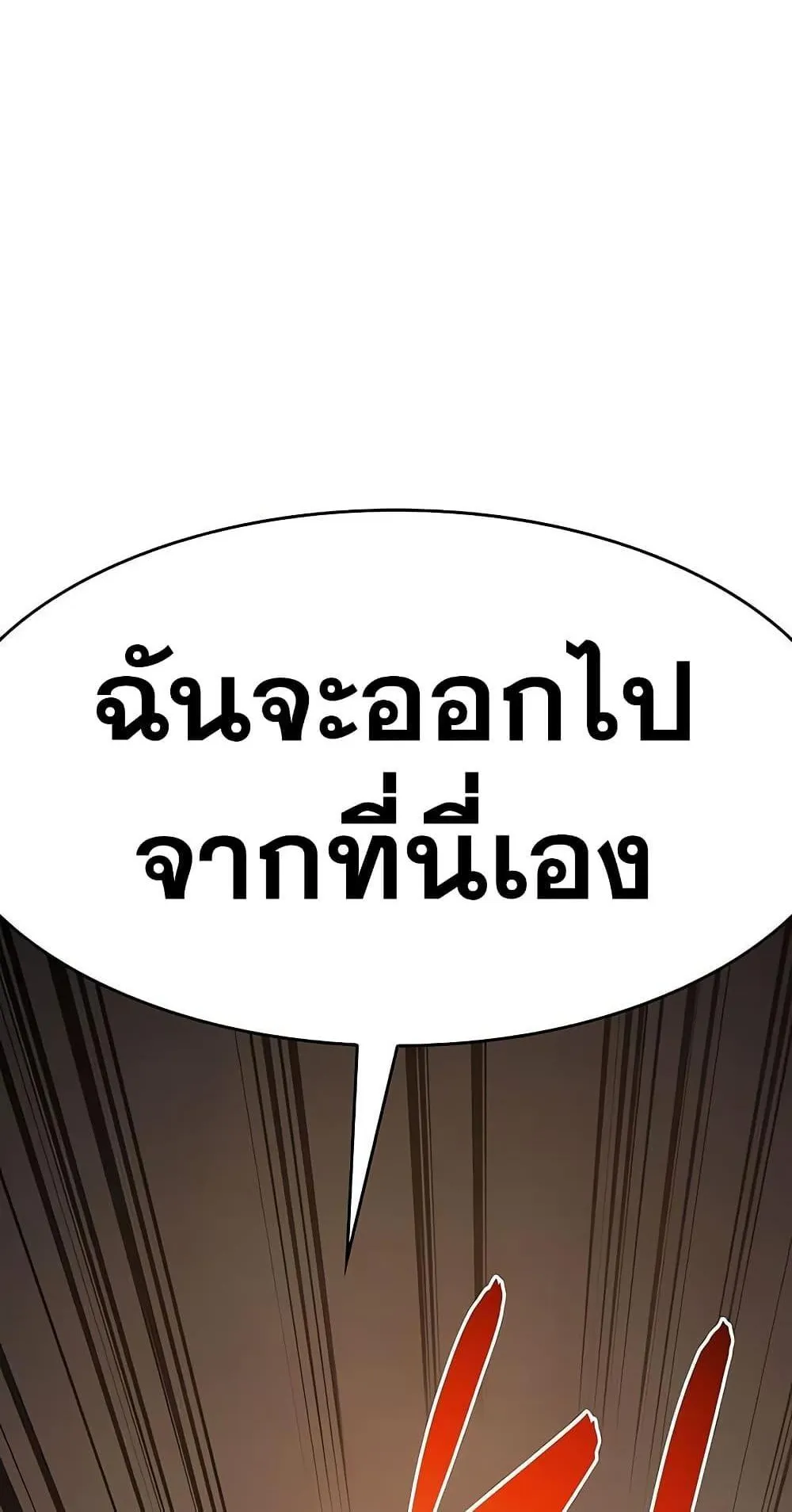 Regressing With the King’s Power ตอนที่ 9 หน้า 80