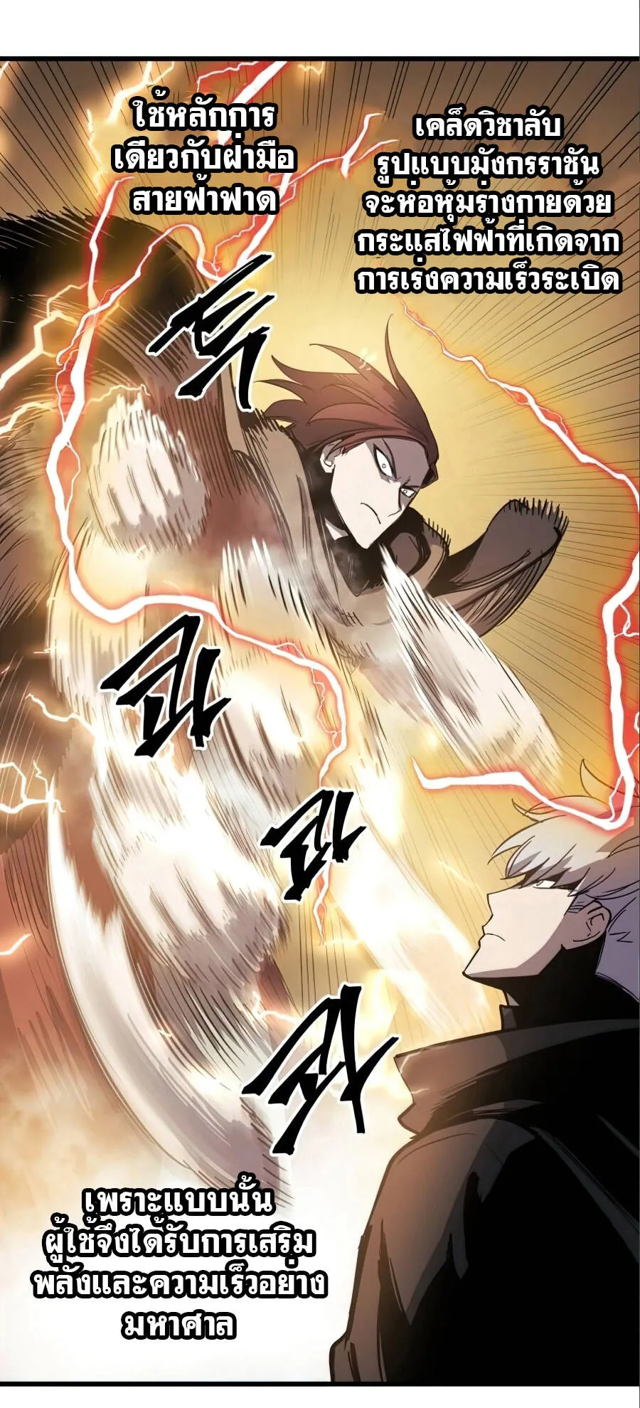 Reincarnation of the Suicidal Battle God ตอนที่ 17 หน้า 40