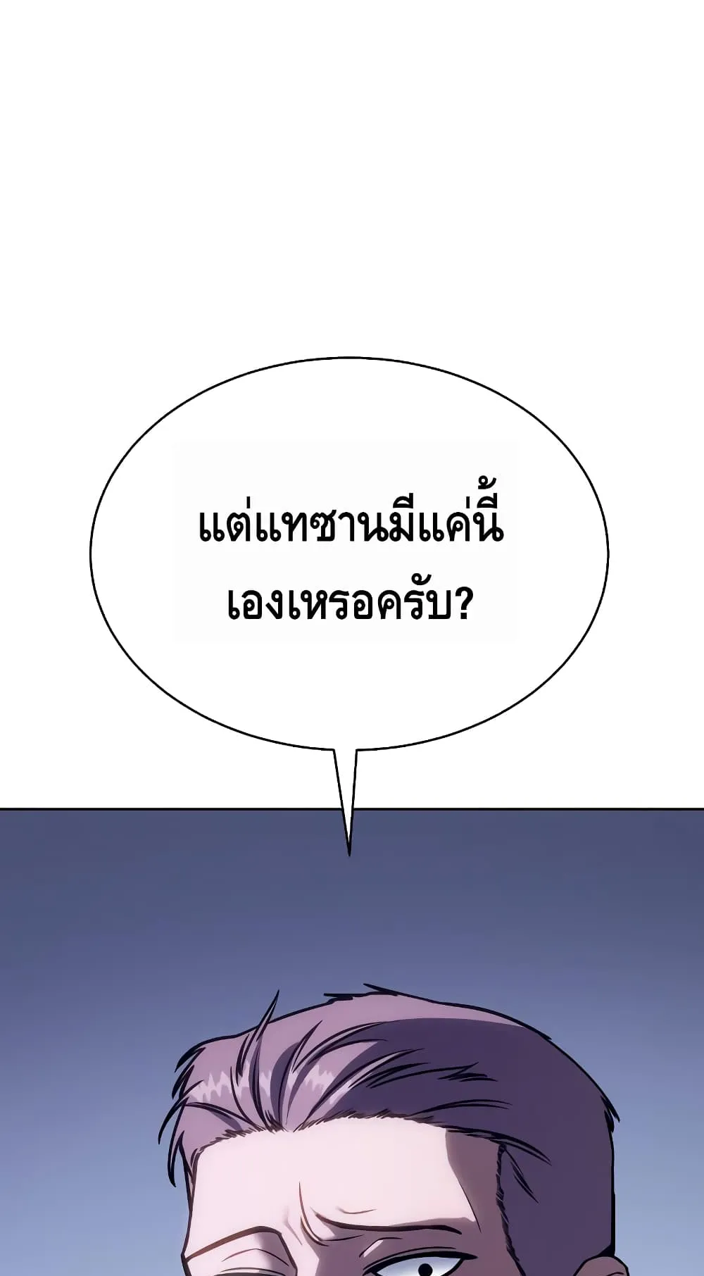 Baek XX ตอนที่ 5 หน้า 91