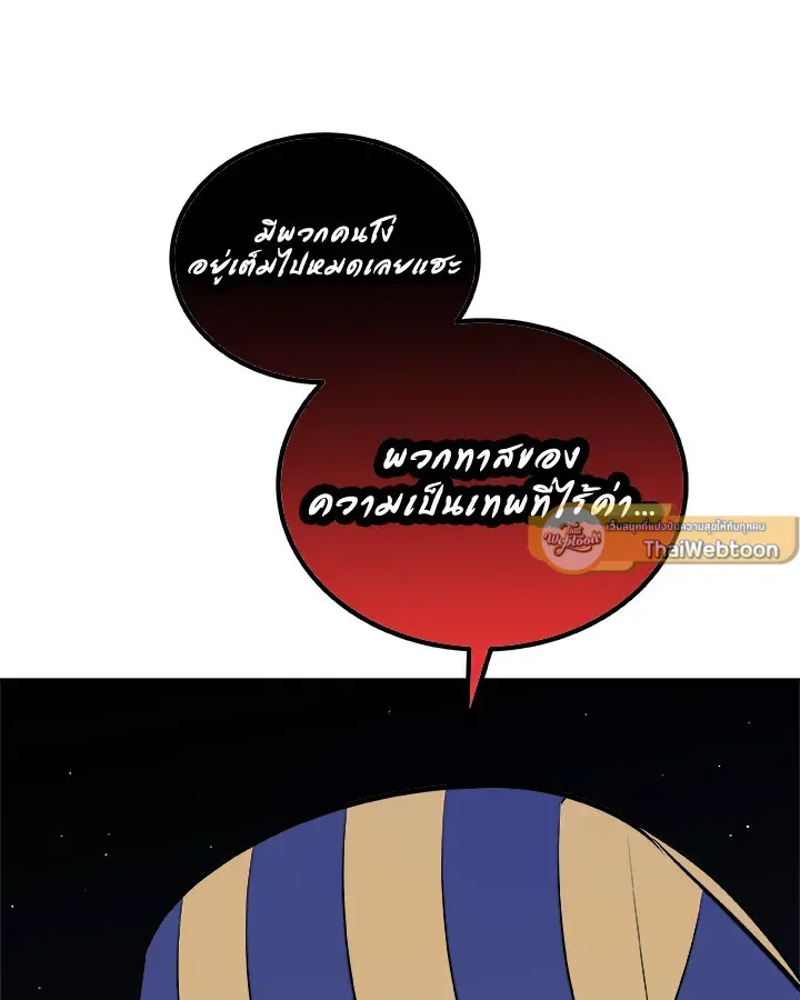 Overpowered Sword ตอนที่ 138 หน้า 75