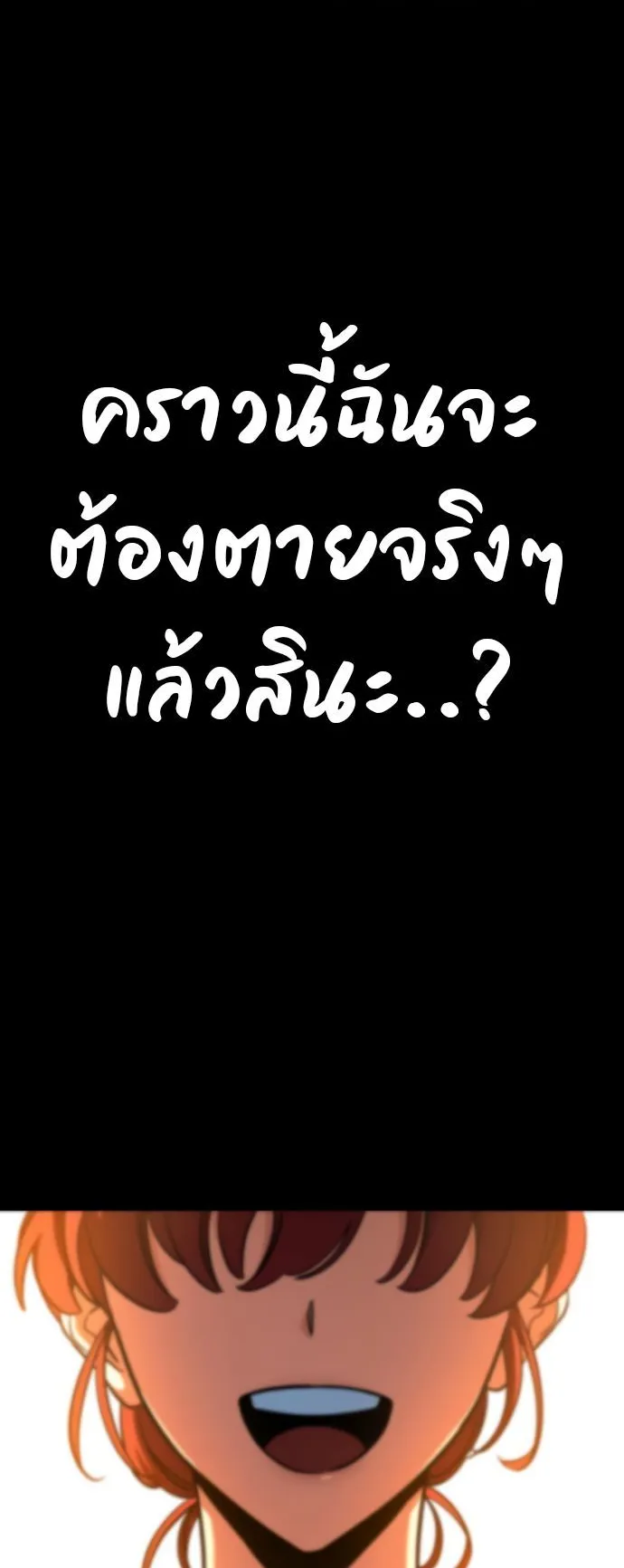 Valhalla Saga ตอนที่ 16 หน้า 58