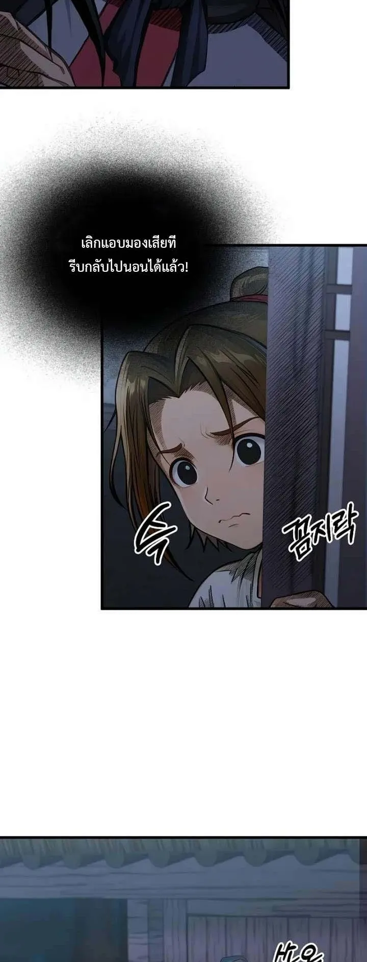 The Divine Sword of the Demonic Path ตอนที่ 16 หน้า 68