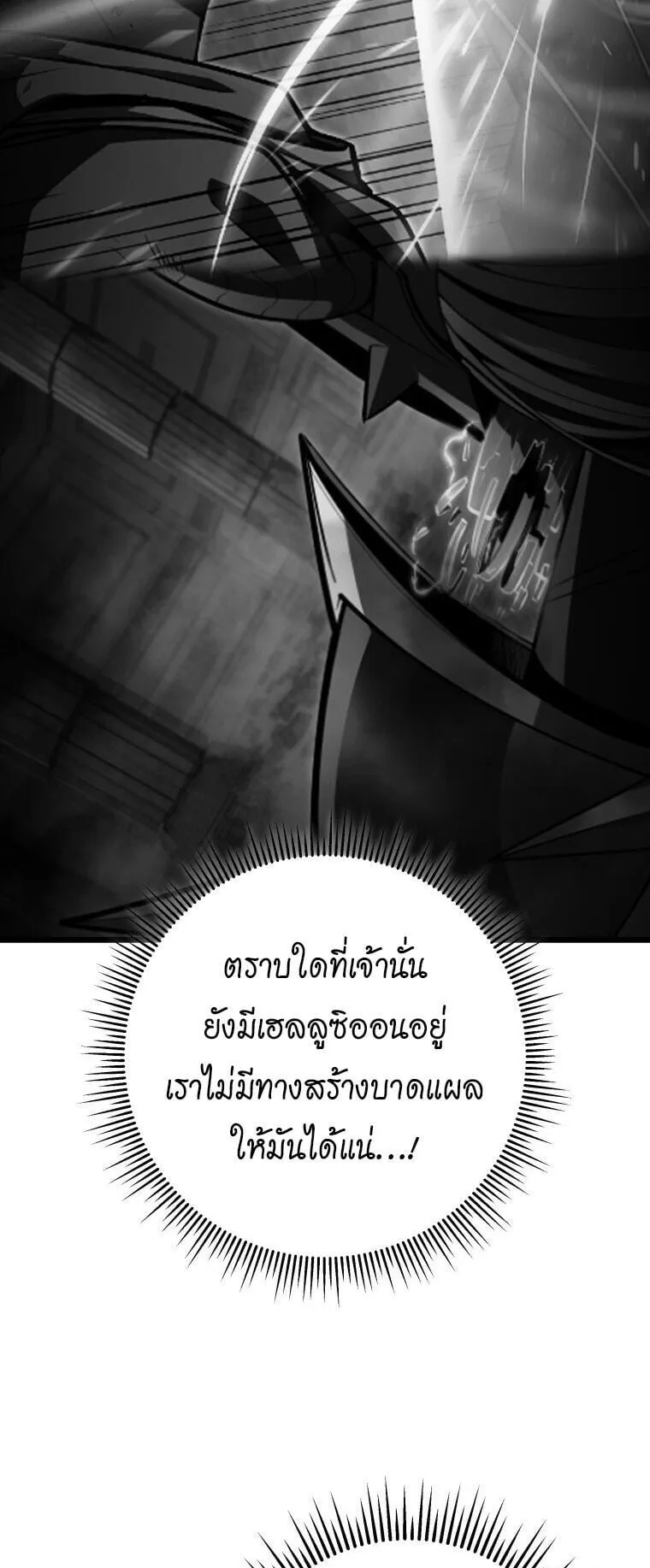 A Dragonslayer’s Peerless Regression ตอนที่ 57 หน้า 73
