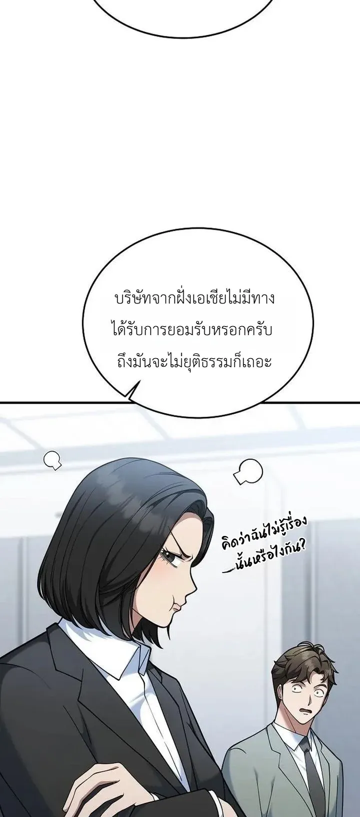 Chairman who wants to live a life of leisure ตอนที่ 10 หน้า 38