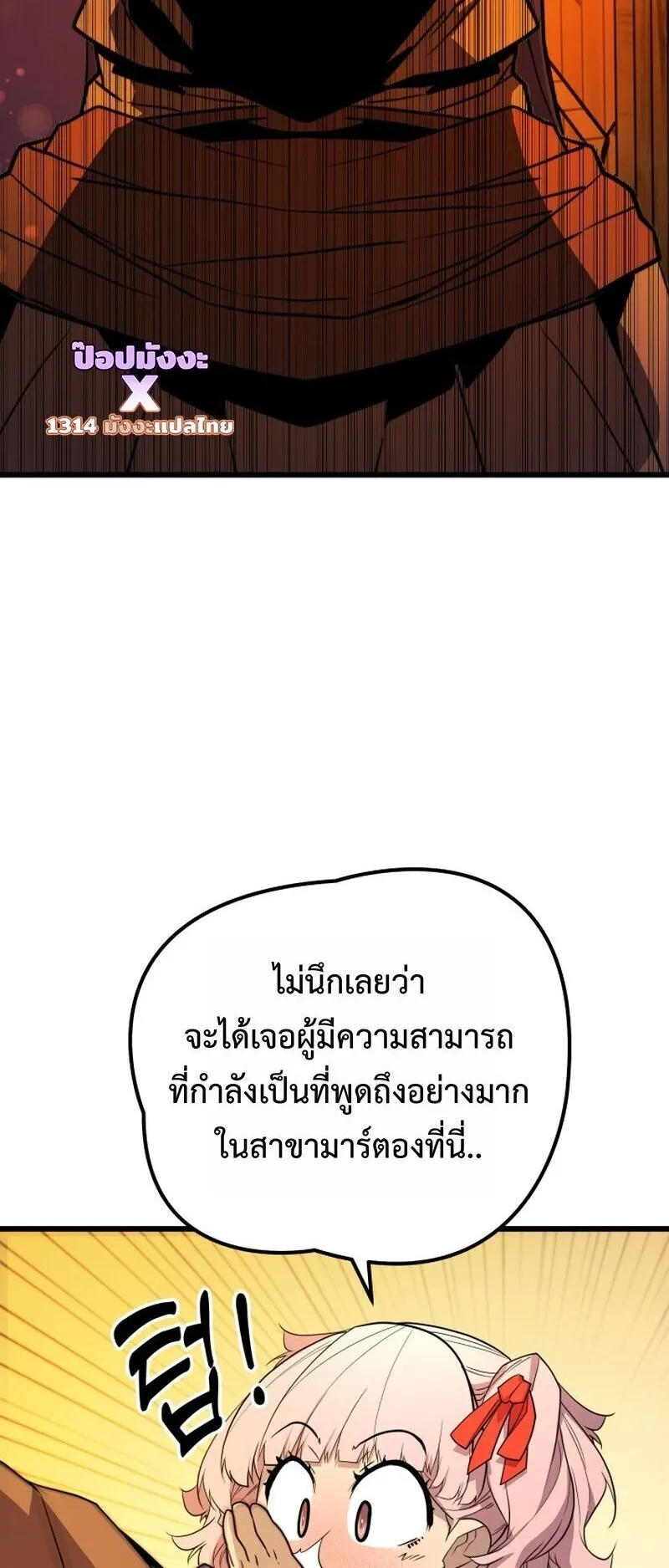 Player of a Fallen Noble Family ตอนที่ 30 หน้า 56