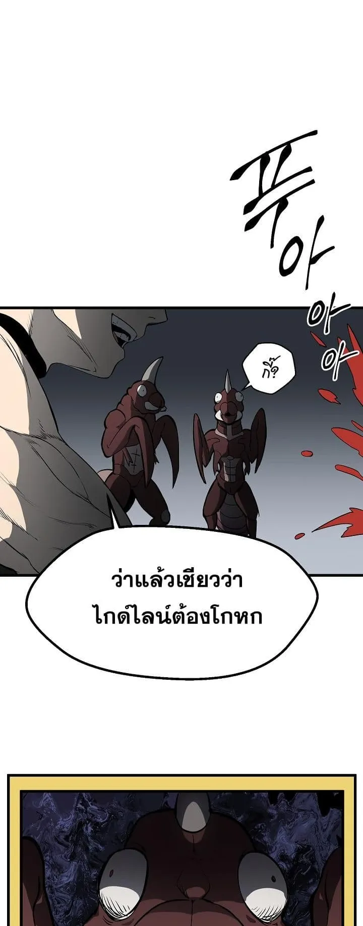 Survival Of Blade King ตอนที่ 7 หน้า 57