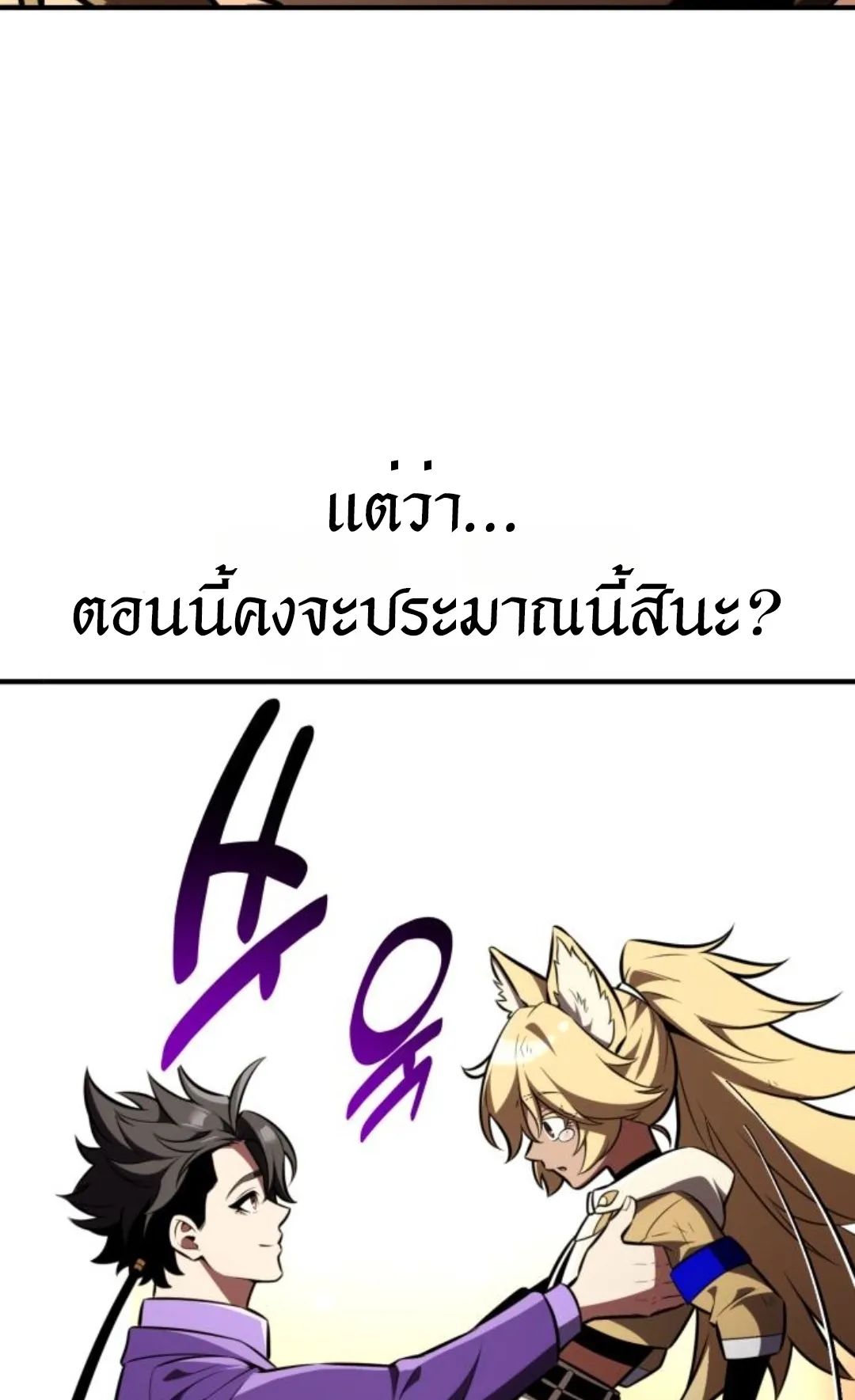 I Killed an Academy Player ตอนที่ 75 หน้า 63