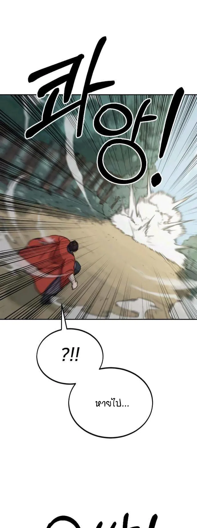 Return of the Flowery Mountain Sect ตอนที่ 12 หน้า 22