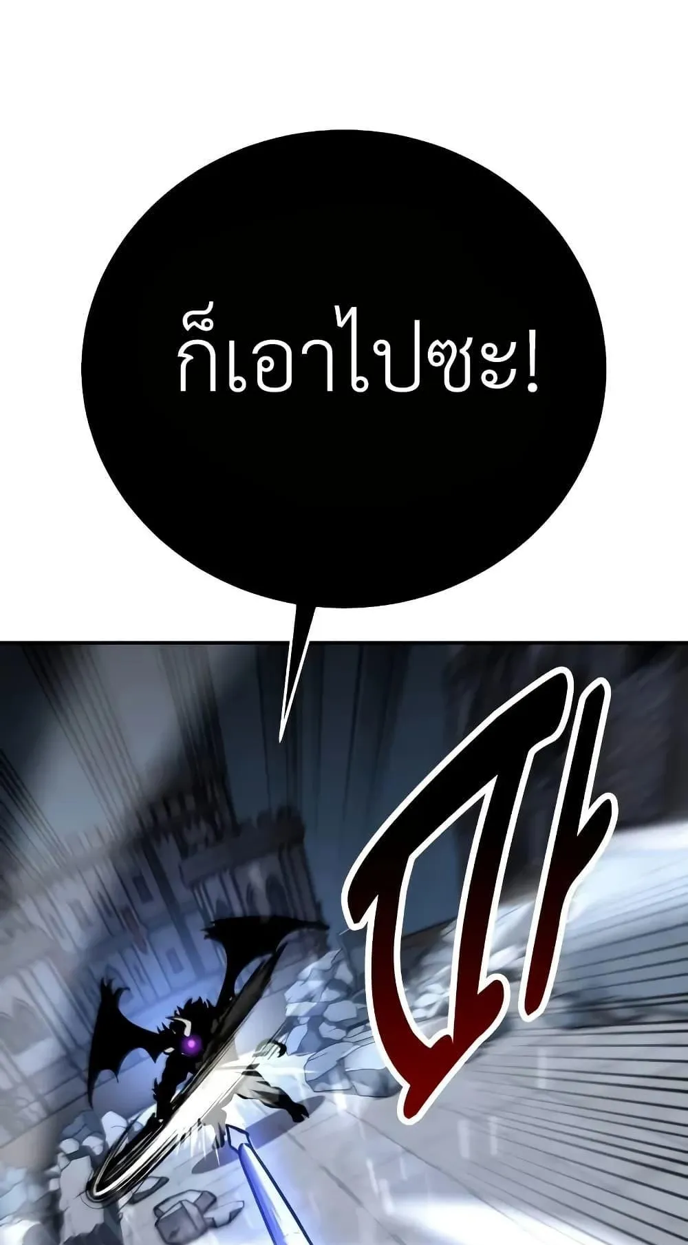I Killed an Academy Player ตอนที่ 67 หน้า 72