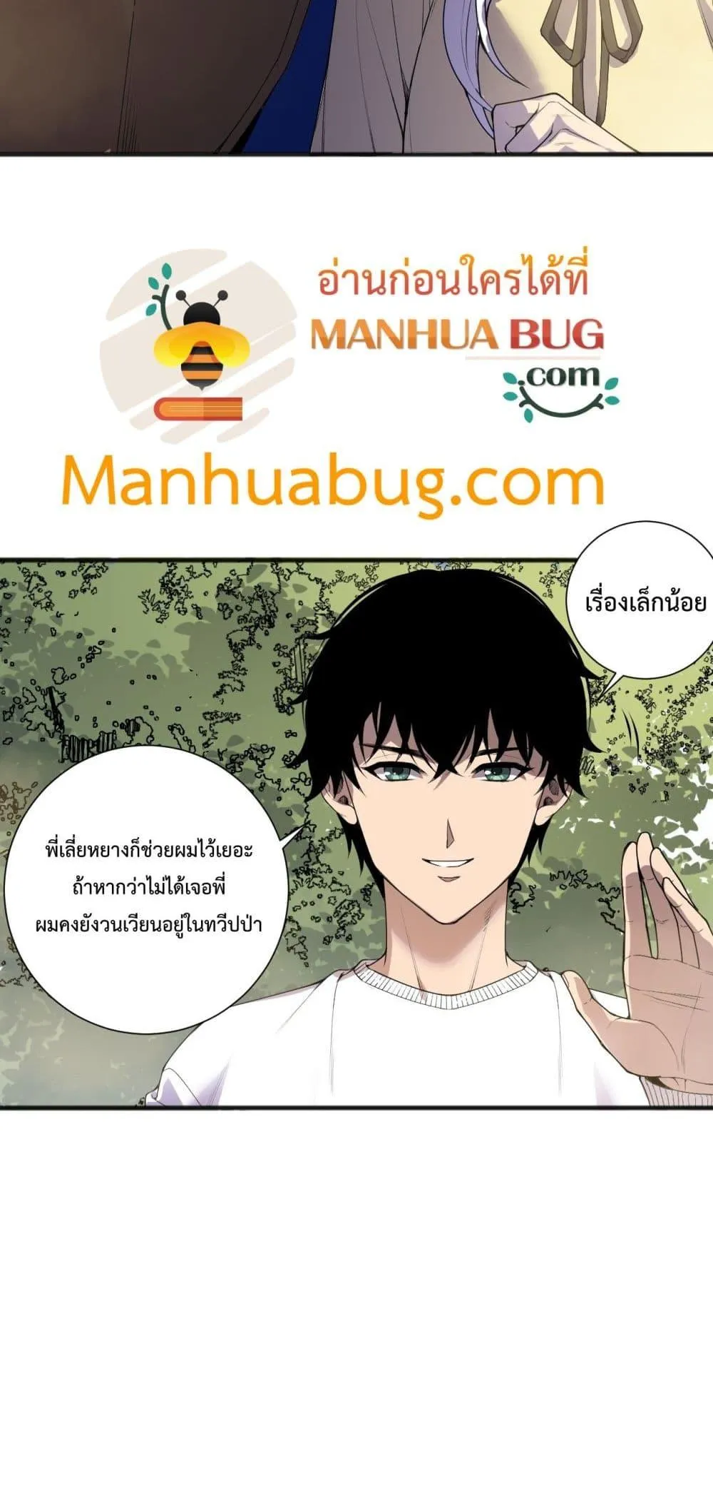 Disastrous Necromancer ตอนที่ 215 หน้า 6