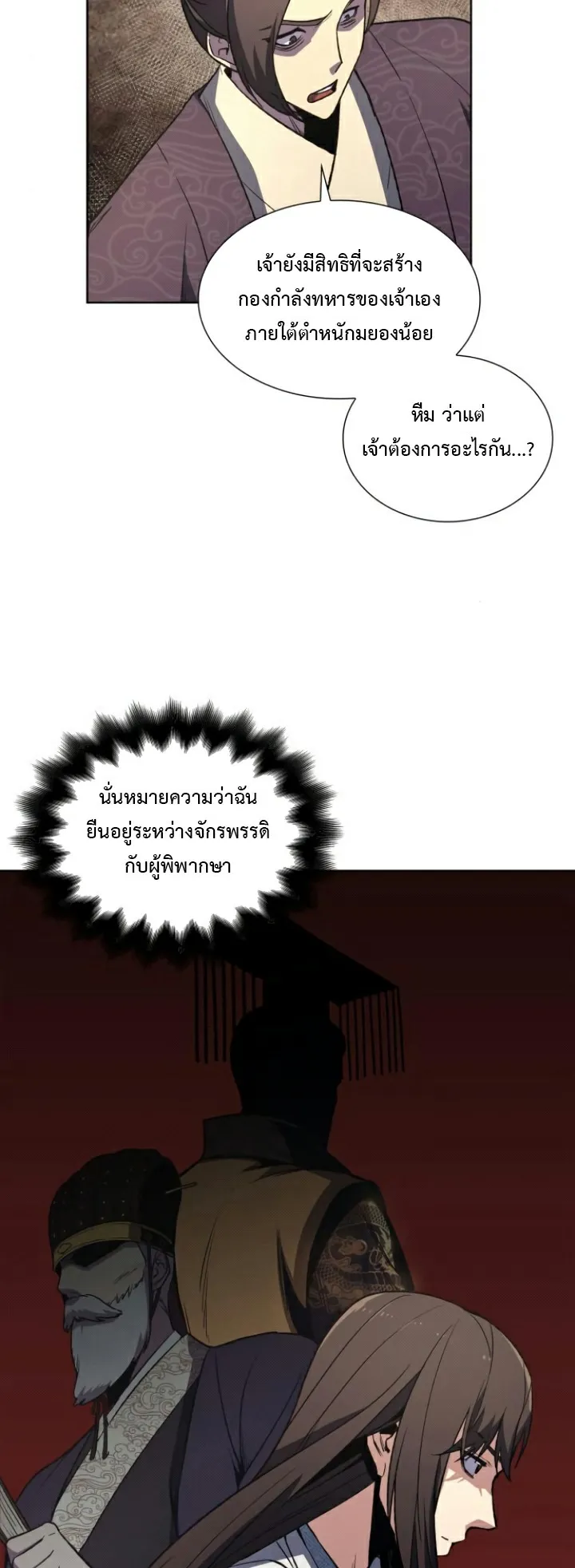 I Reincarnated As The Crazed Heir ตอนที่ 5 หน้า 28
