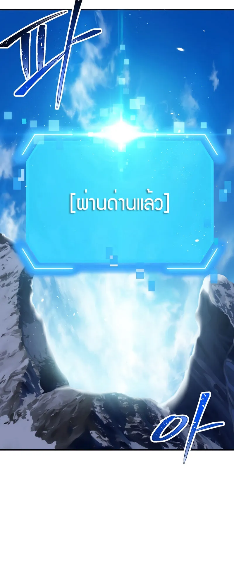SSS-Class Suicide Hunter ตอนที่ 79 หน้า 54