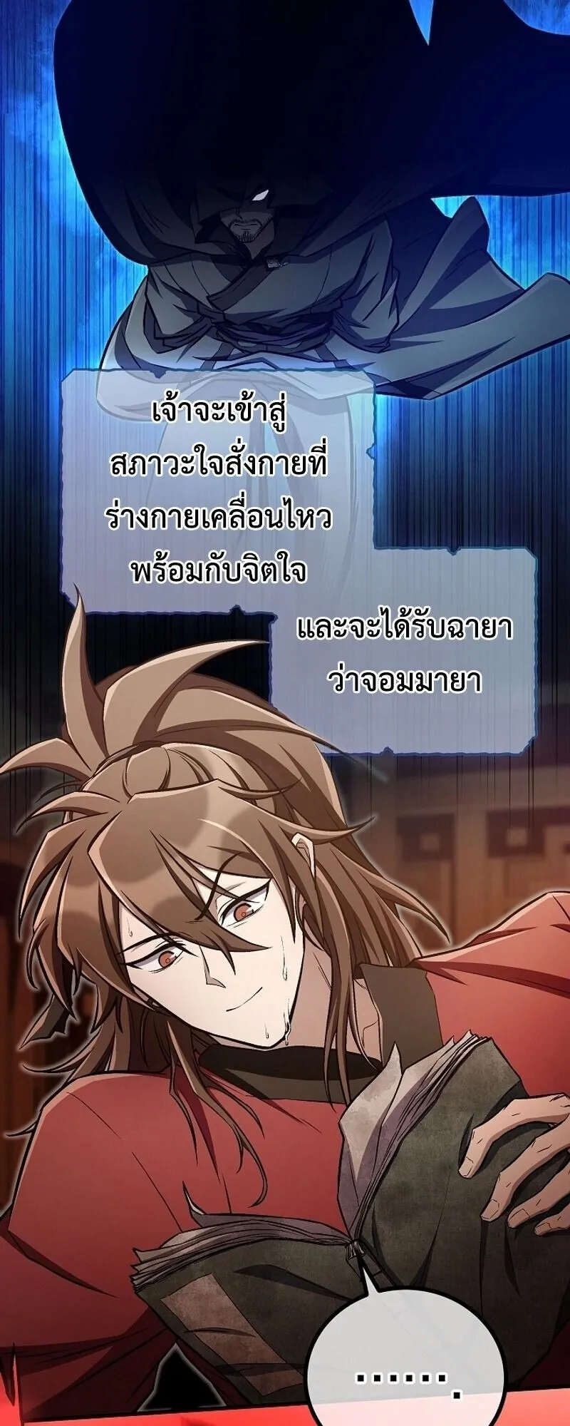 The Twin Swords of the Sima ตอนที่ 42 หน้า 26