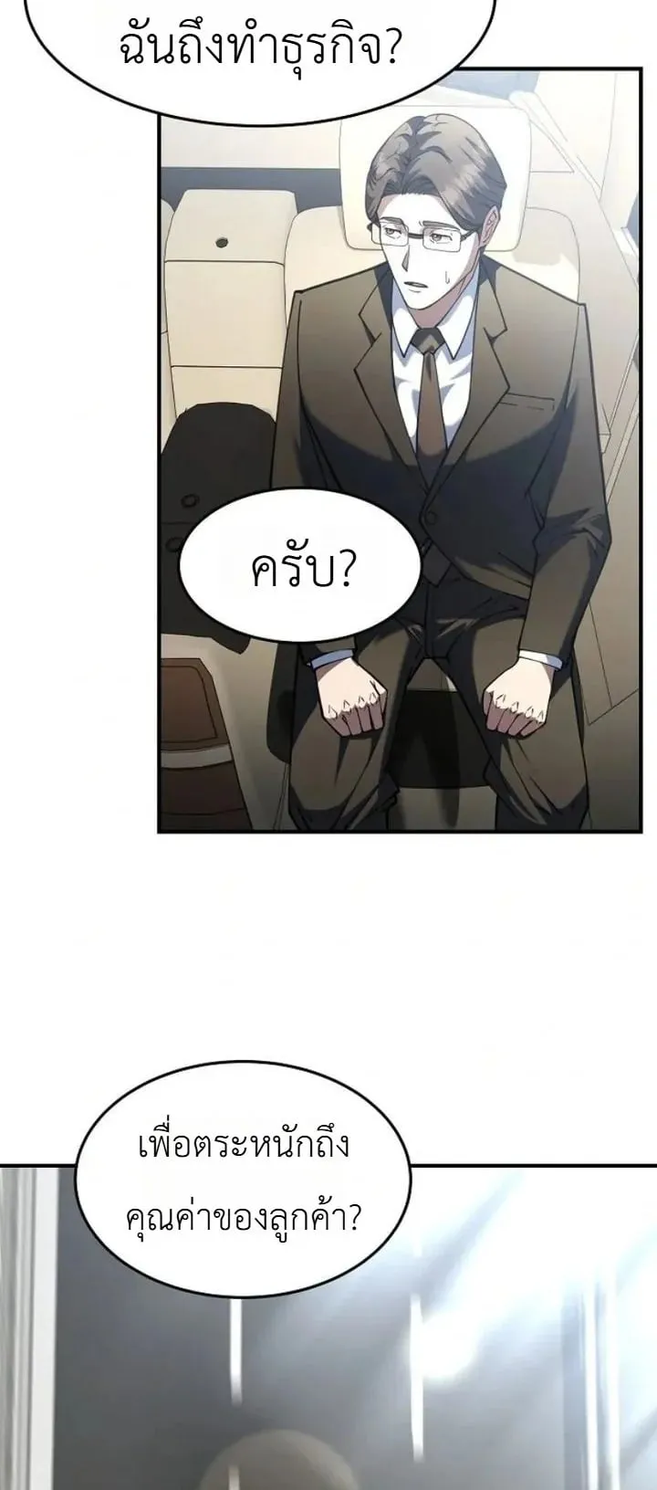 The Chairman Who Wants to Slack Off and Enjoy Life ตอนที่ 1 หน้า 70
