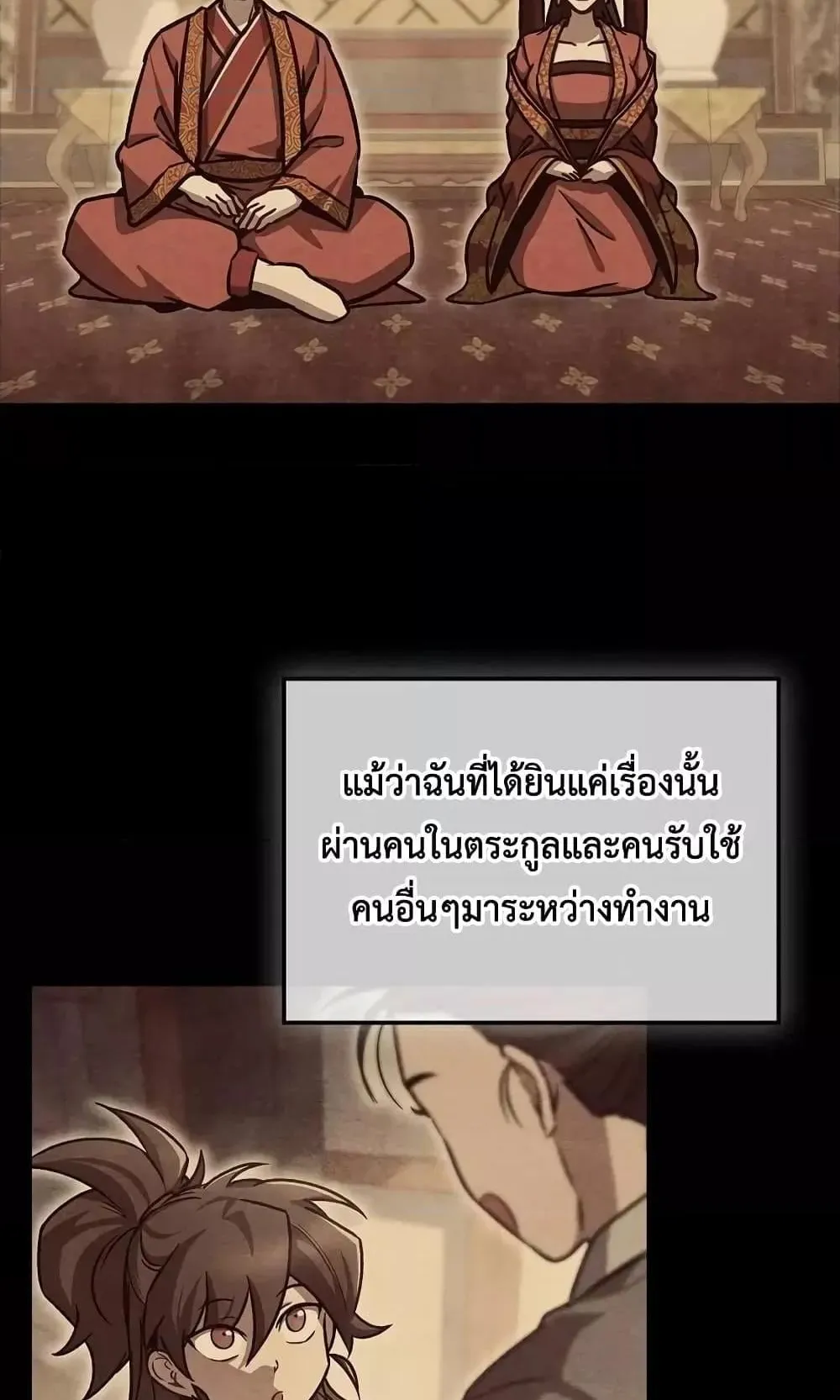 The Twin Swords of the Sima ตอนที่ 1 หน้า 85