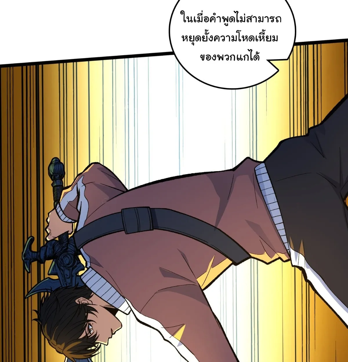 I Will Solo My Way Through This Apocalypse World ตอนที่ 23 หน้า 70