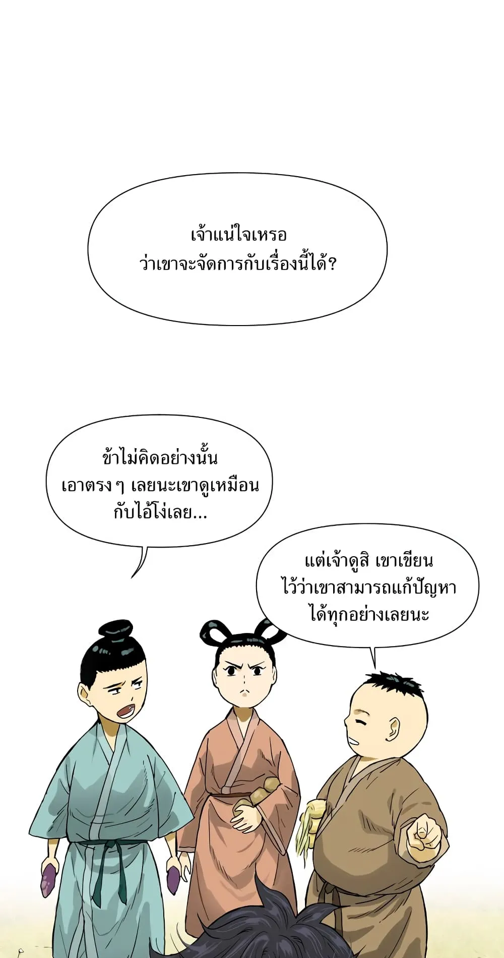 The Greatest in the World ตอนที่ 1 หน้า 27
